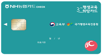 평생교육 희망카드(통합) 이미지