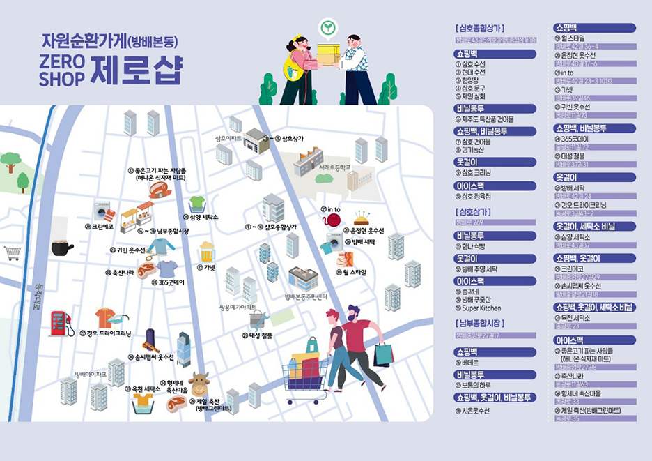 자원순환가게(방배본동) ZERO SHOP 제로샵 지도 뒷면