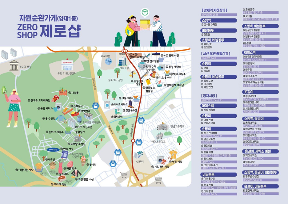 자원순환가게(양재1동) ZERO SHOP 제로샵 지도 뒷면