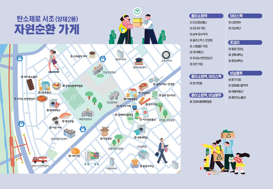 양재2동 탄소제로 자원순환 가게 지도 뒷면