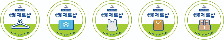 제로샵 인증스티커