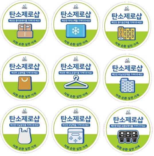 제로샵 인증스티커