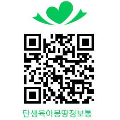 탄생육아몽땅정보통 QR코드