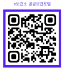e보건소 공공보건포털 검사결과 조회 QR코드
