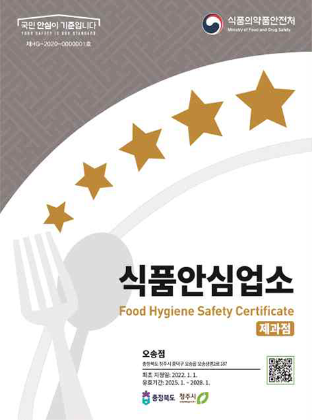 제과점 식품안심업소 표지판