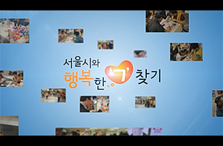 행복한 기억찾기