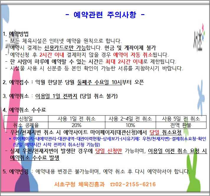 예약관련 유의사항.jpg