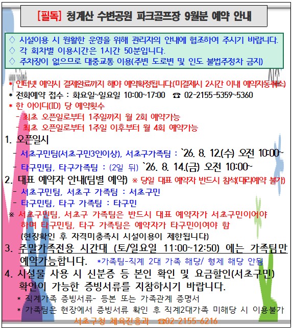 예약 안내문(파크골프장)(6월).jpg