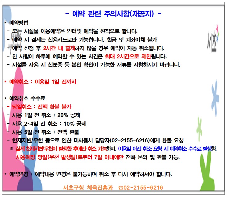 환불규정 공지 3.jpg