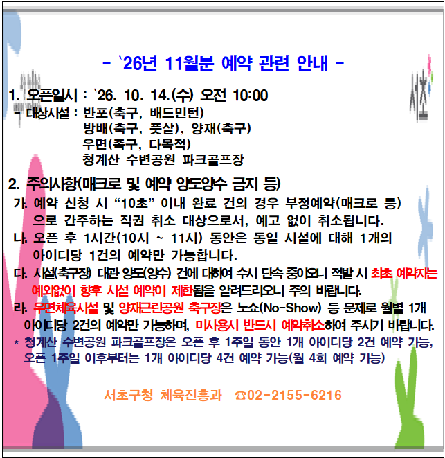 '26년 3월분 예약 안내.jpg