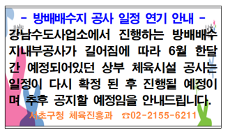 방배배수지 공사관련002.png