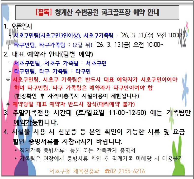 우면체육시설 수칙.png