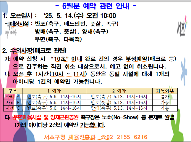 2025년 6월 예약 안내문2.png