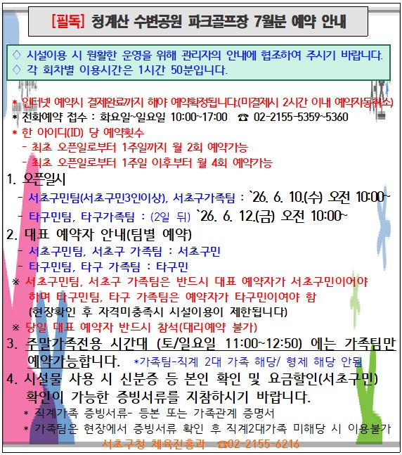 예약 안내문(파크골프장)(6월).jpg