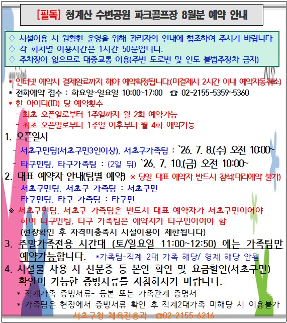 예약 안내문(파크골프장)(6월).jpg