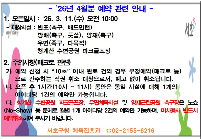 '26년 3월분 예약 안내.jpg