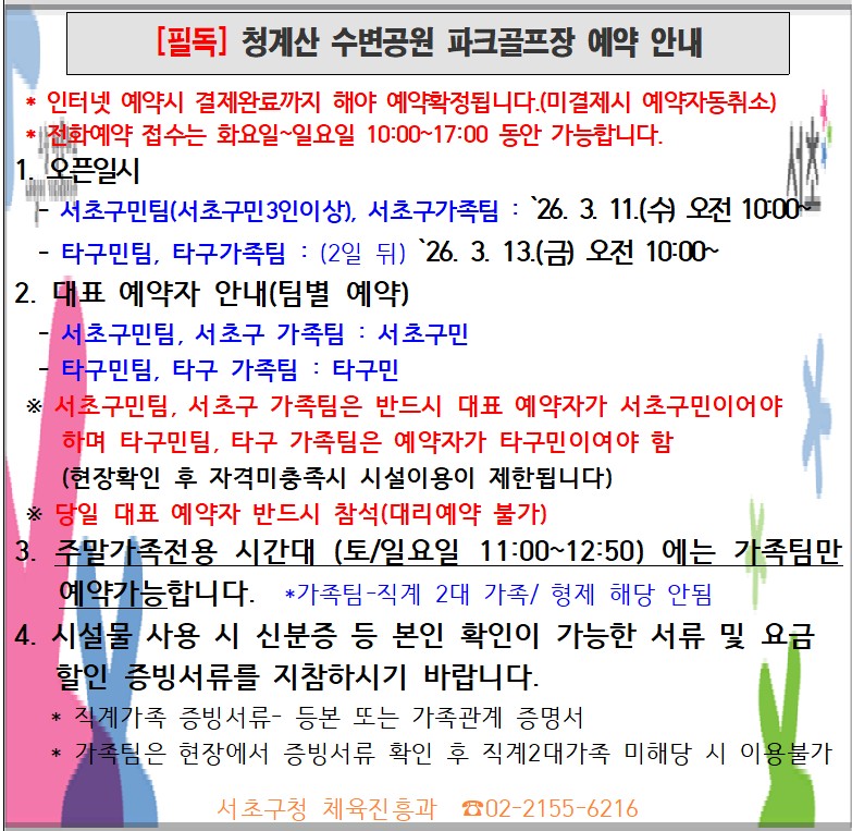 우면체육시설 수칙.png