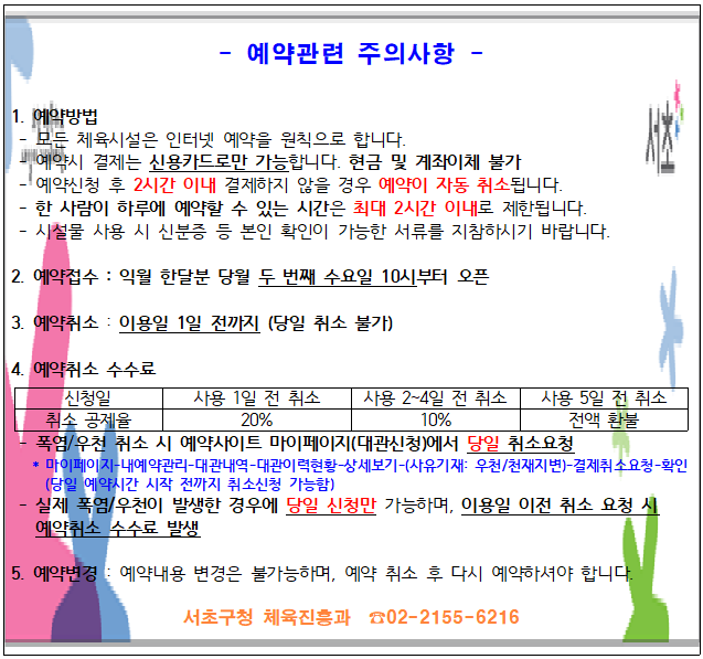 예약관련 유의사항.jpg