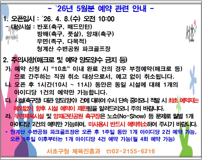 '26년 3월분 예약 안내.jpg