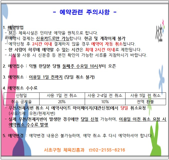 환불규정 공지 3.jpg