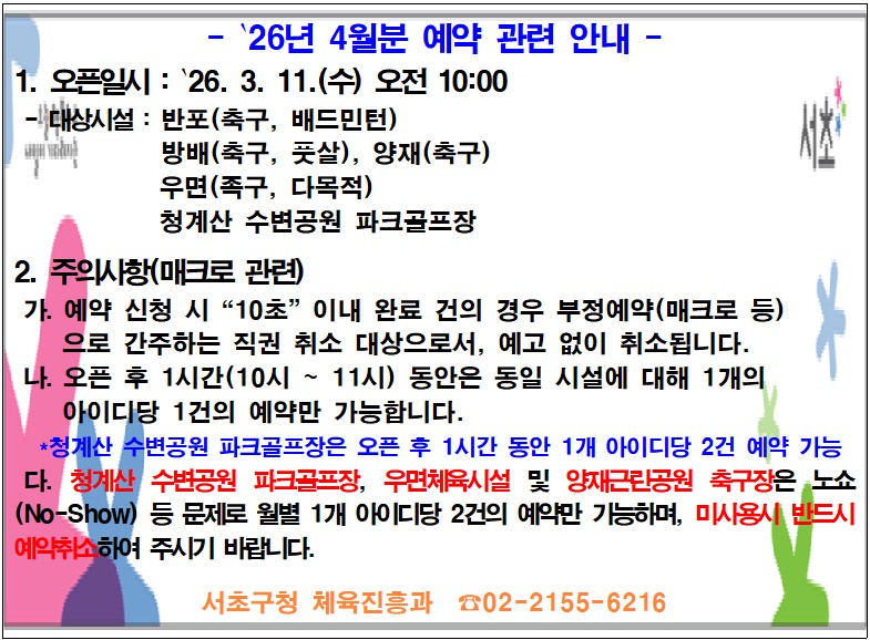 '26년 3월분 예약 안내.jpg