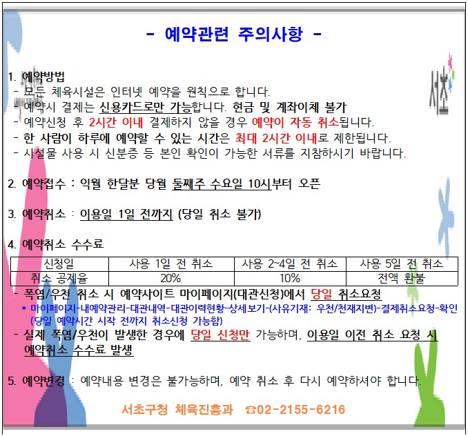 예약관련 유의사항.jpg