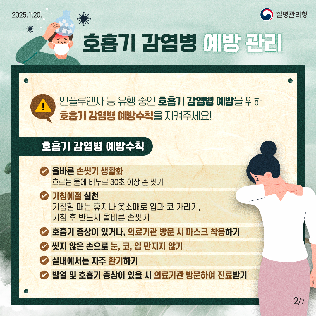 설연휴 감염병 예방수칙 사진2 