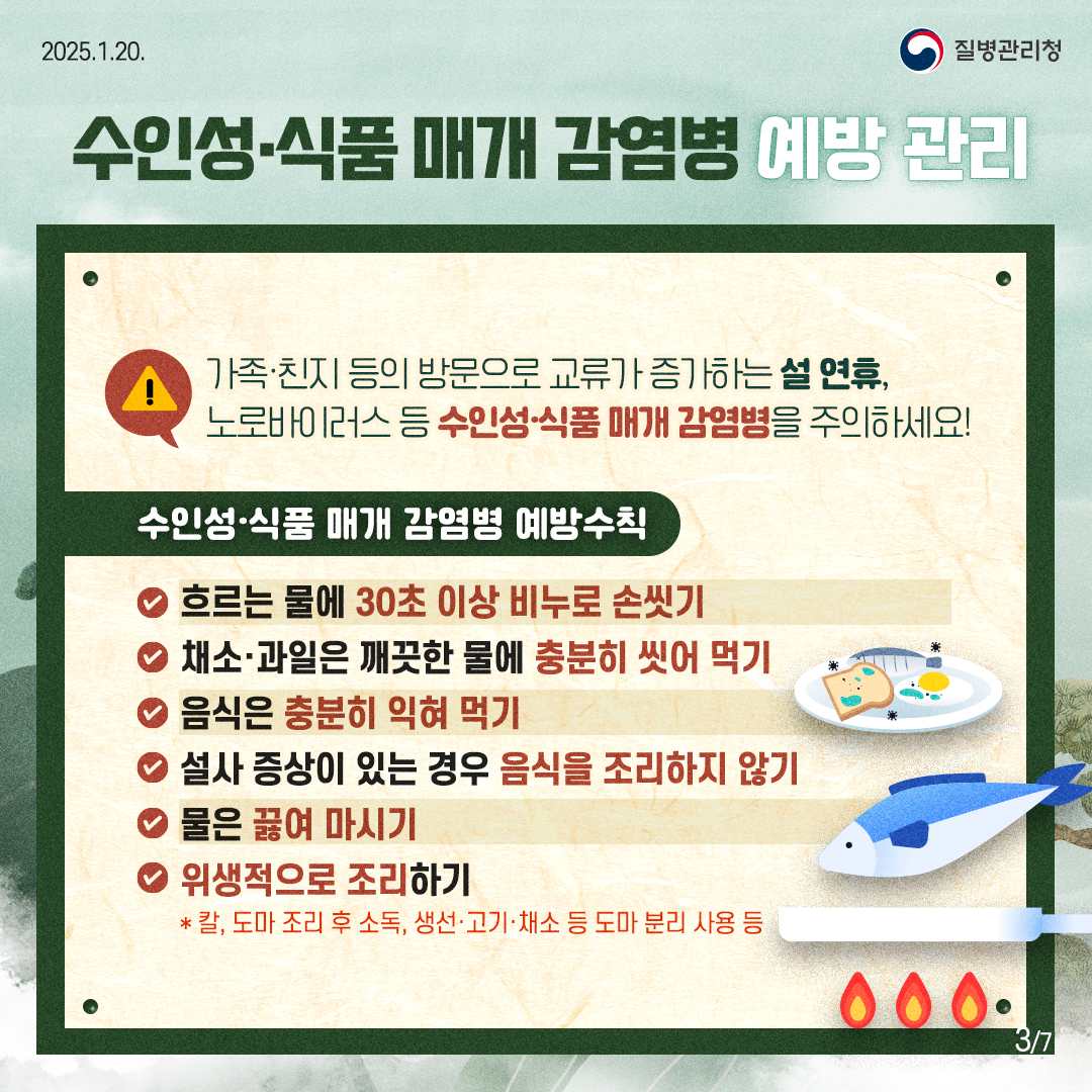 설연휴 감염병 예방수칙 사진3 