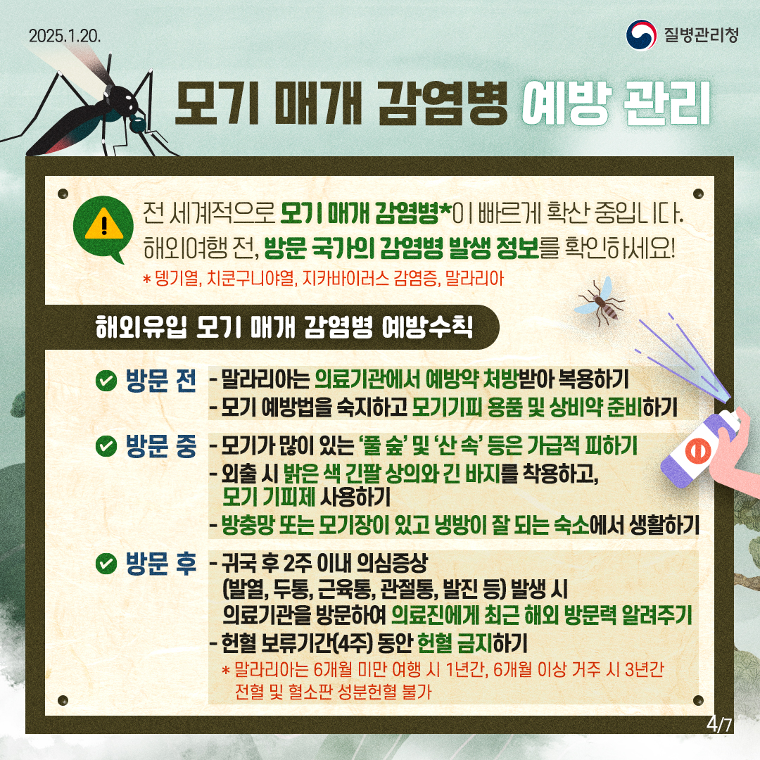 설연휴 감염병 예방수칙 사진4 