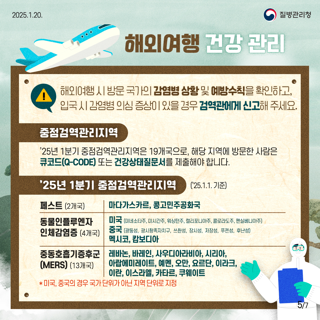 설연휴 감염병 예방수칙 사진5 