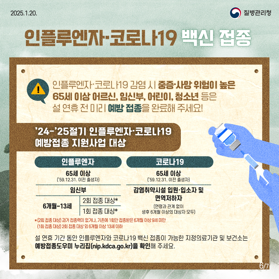 설연휴 감염병 예방수칙 사진6 