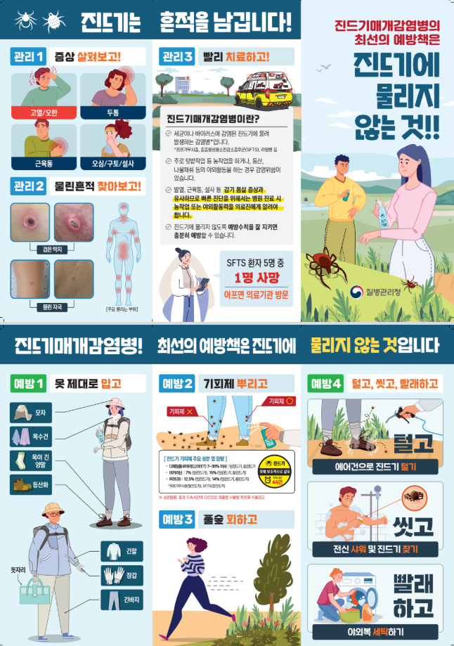 야외활동시 진드기매개감염병 조심하세요! 사진4 