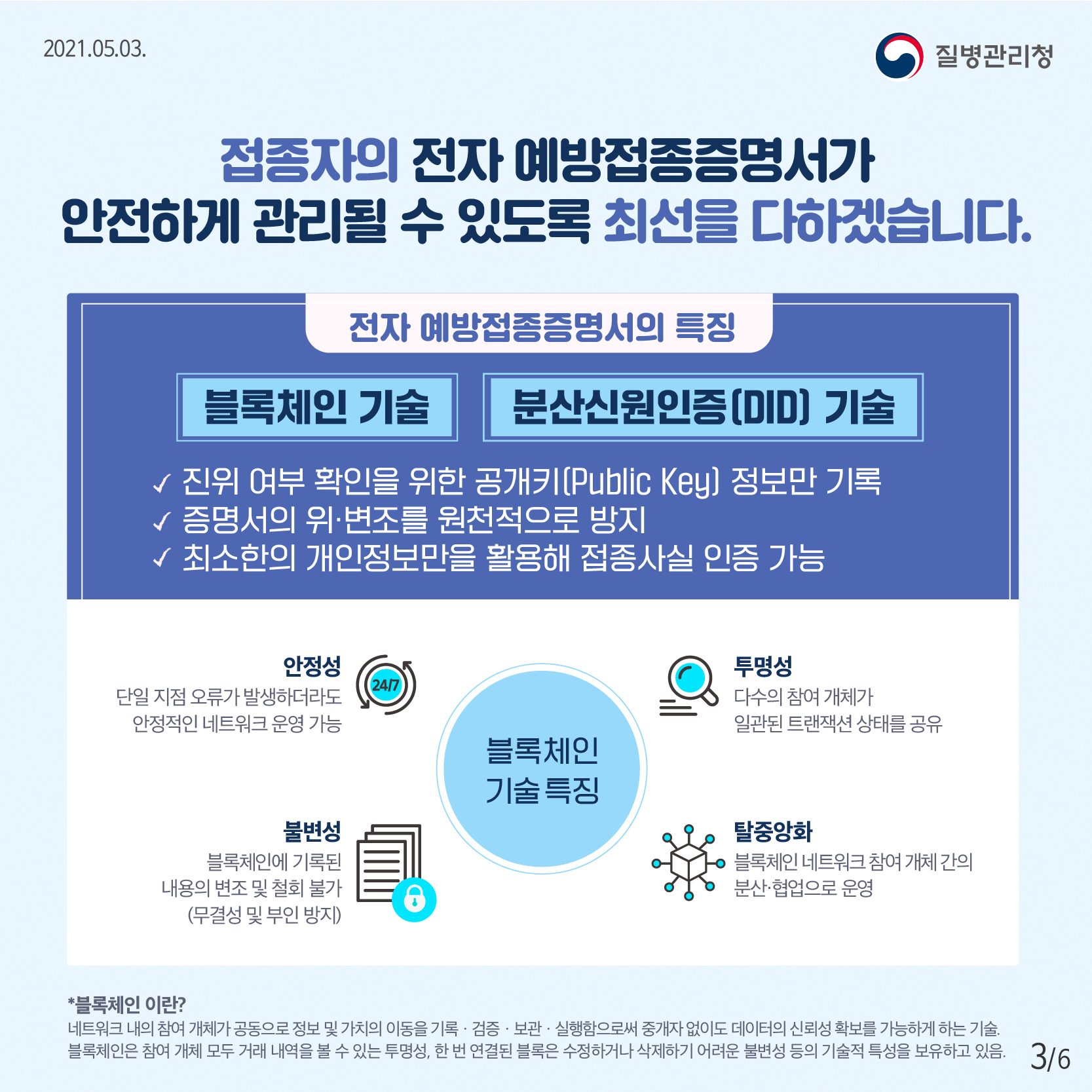 전자예방접종 증명서 발급 사진3 하단 글 참조