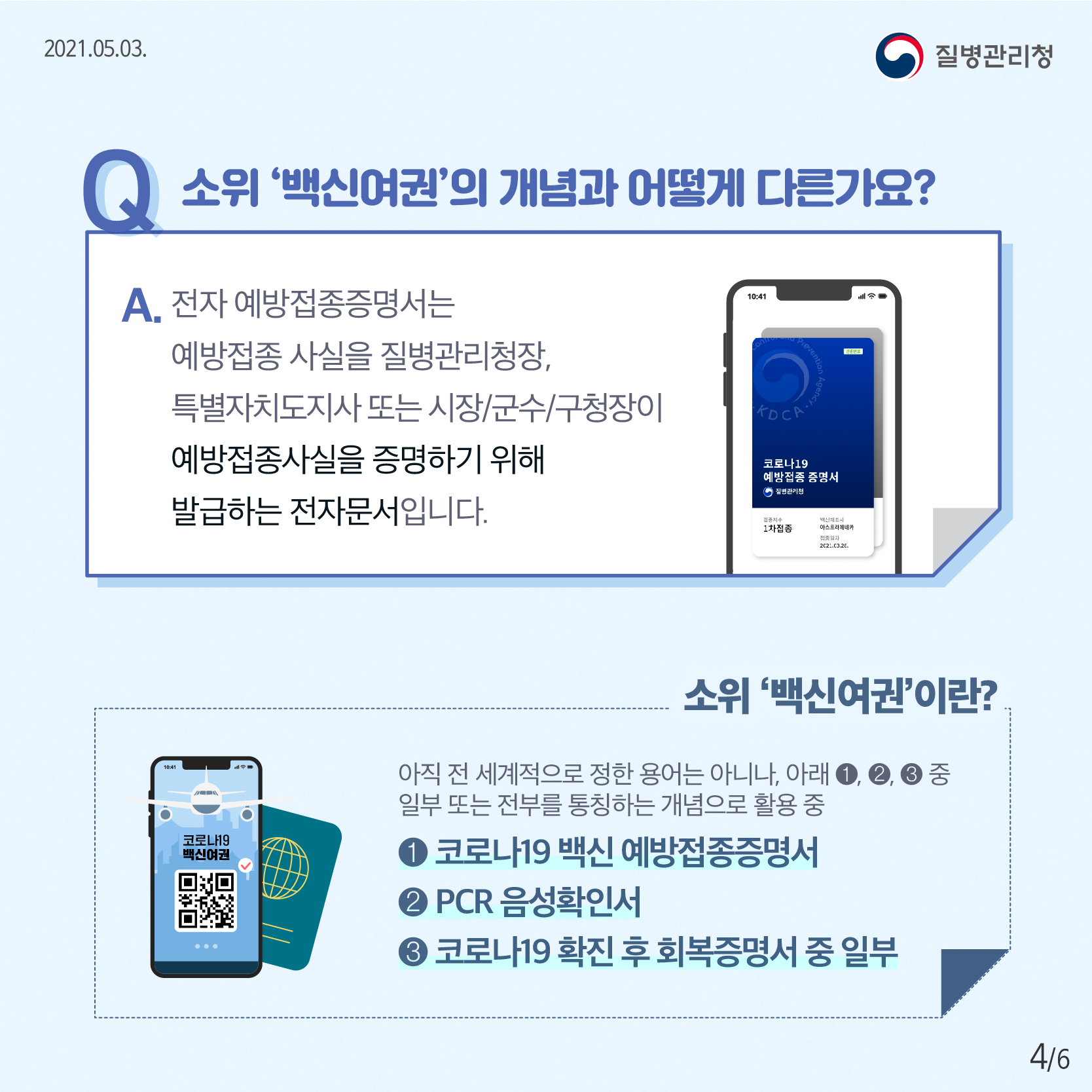 전자예방접종 증명서 발급 사진4 하단 글 참조