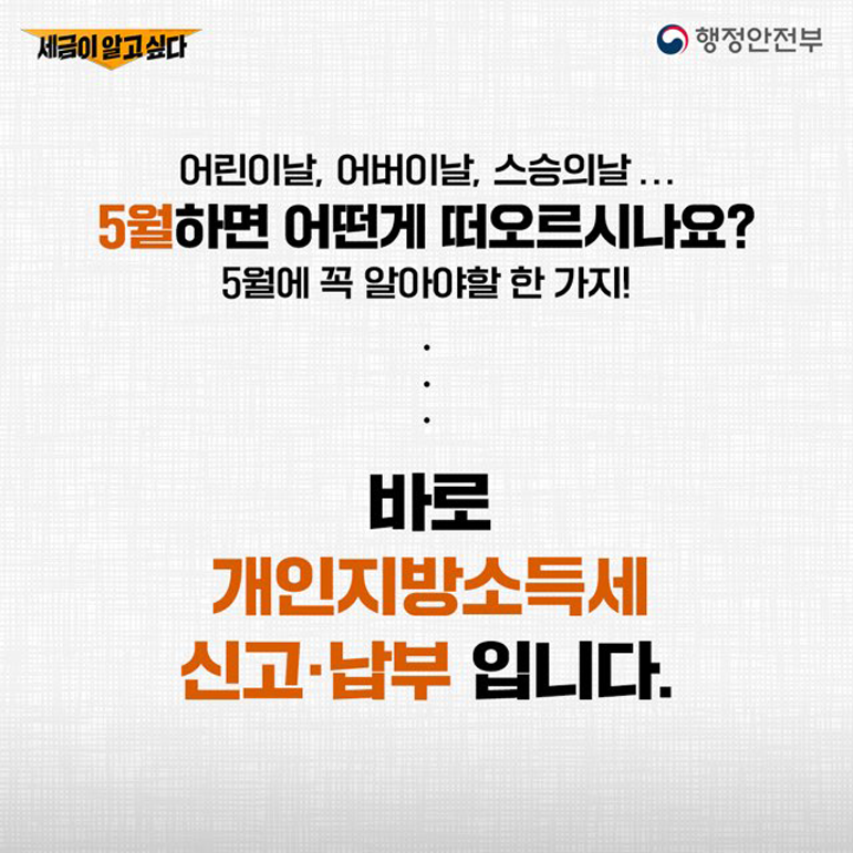 세금이 알고 싶다(5월의 개인지방소득세, 종합소득세) 사진2 하단 글 참조