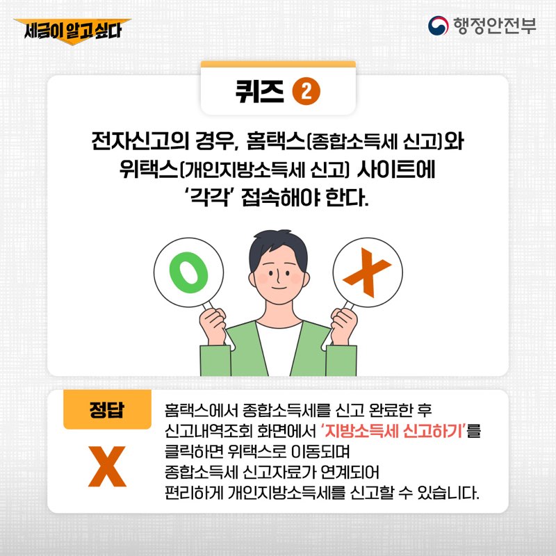 세금이 알고 싶다(5월의 개인지방소득세, 종합소득세) 사진5 하단 글 참조