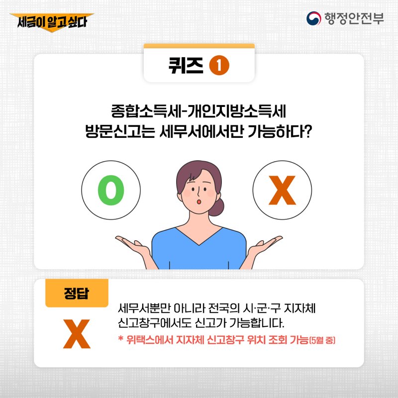 세금이 알고 싶다(5월의 개인지방소득세, 종합소득세) 사진4 하단 글 참조