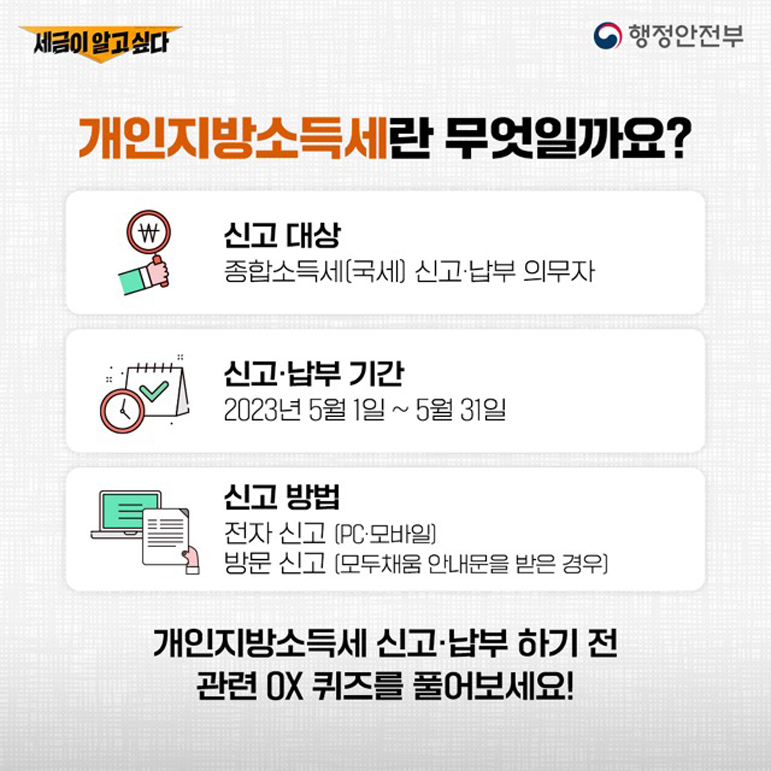 세금이 알고 싶다(5월의 개인지방소득세, 종합소득세) 사진3 하단 글 참조