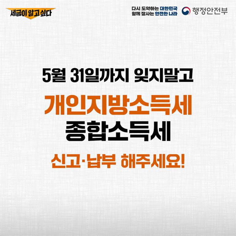 세금이 알고 싶다(5월의 개인지방소득세, 종합소득세) 사진8 하단 글 참조