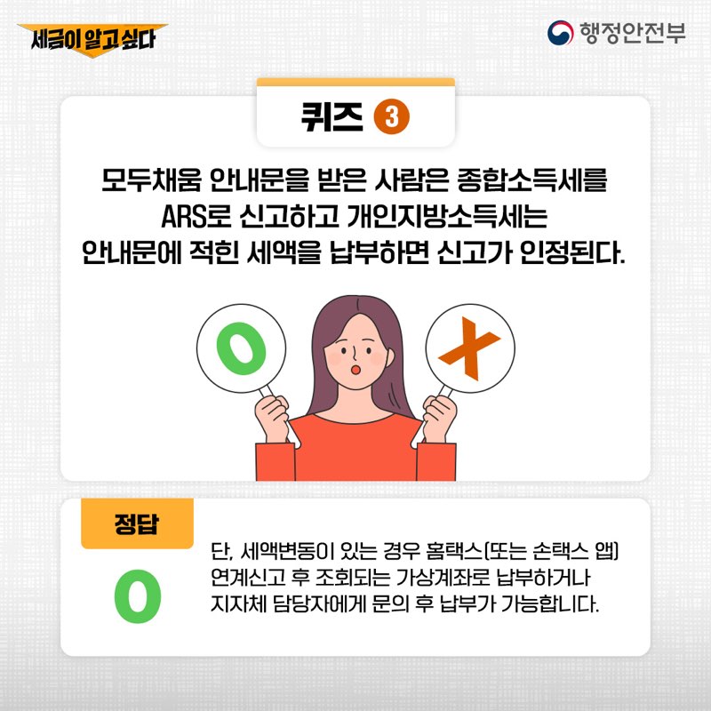 세금이 알고 싶다(5월의 개인지방소득세, 종합소득세) 사진6 하단 글 참조