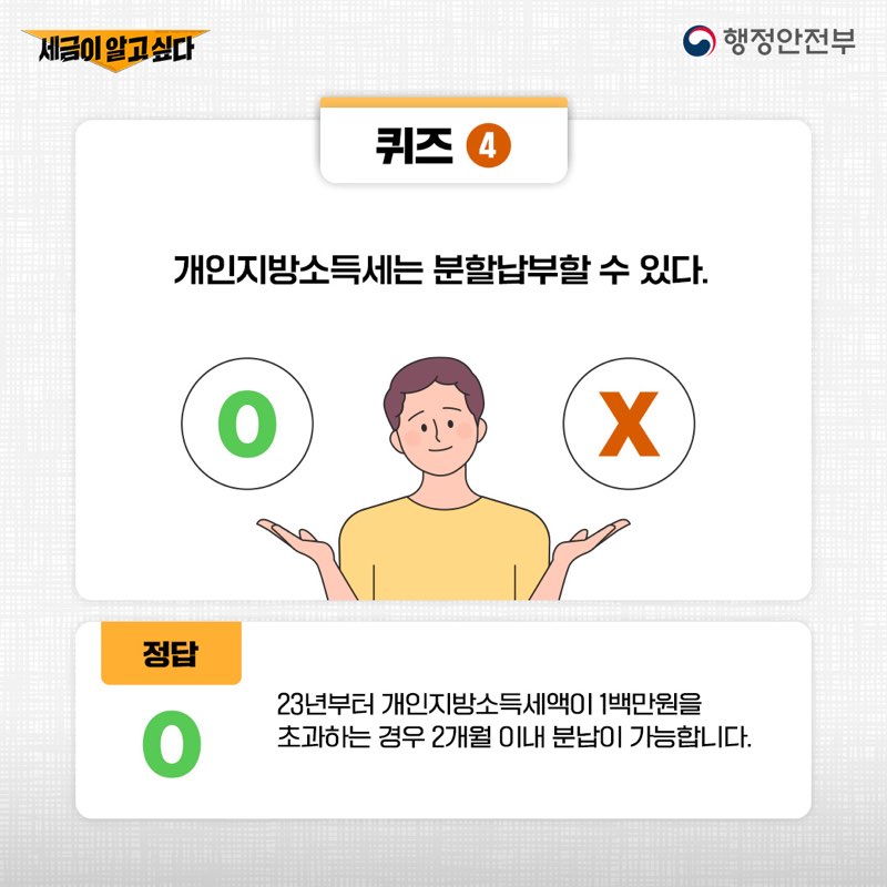 세금이 알고 싶다(5월의 개인지방소득세, 종합소득세) 사진7 하단 글 참조