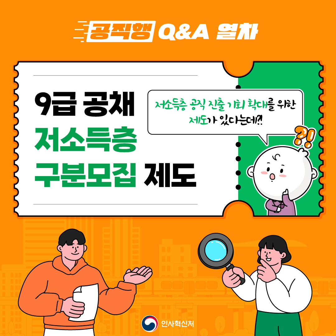 9급 공채 저소득층 구분모집 제도 사진1 하단 글 참조