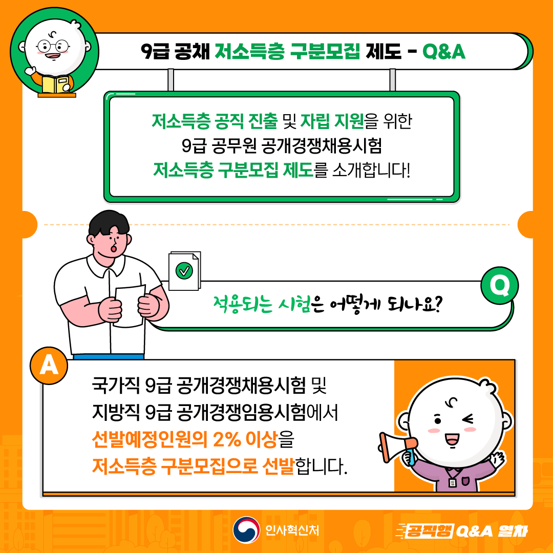 9급 공채 저소득층 구분모집 제도 사진2 하단 글 참조