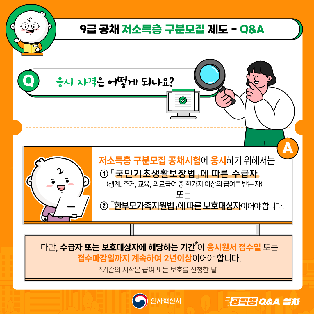 9급 공채 저소득층 구분모집 제도 사진3 하단 글 참조