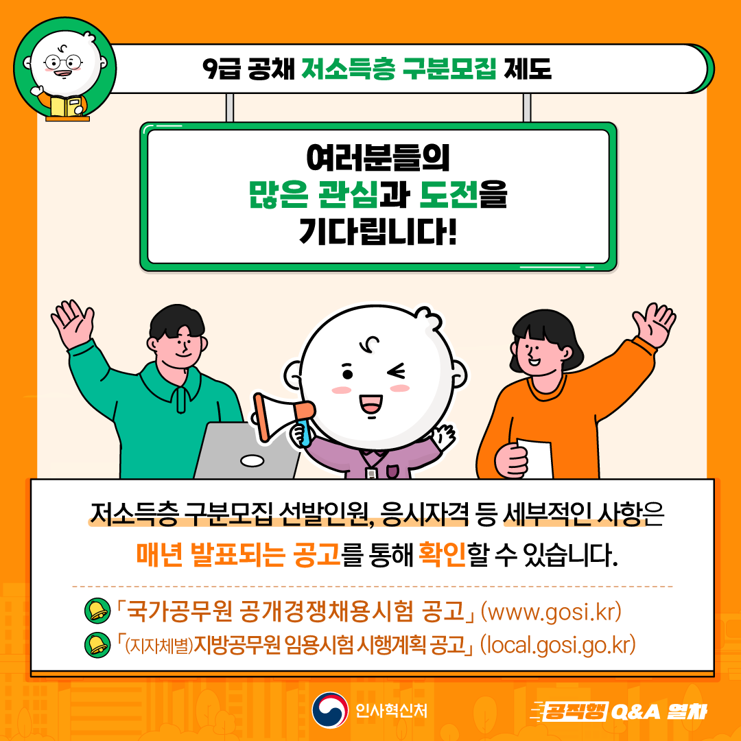 9급 공채 저소득층 구분모집 제도 사진6 하단 글 참조