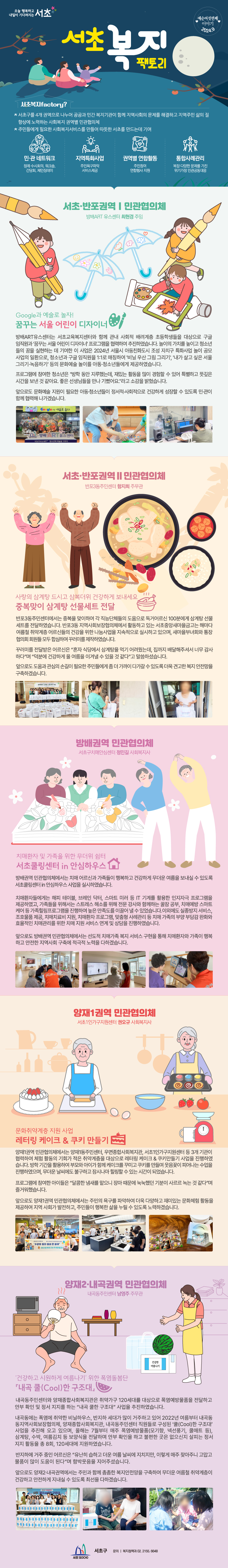 서초복지팩토리 예순여섯번째 이야기(2024년 9월호)  사진1 