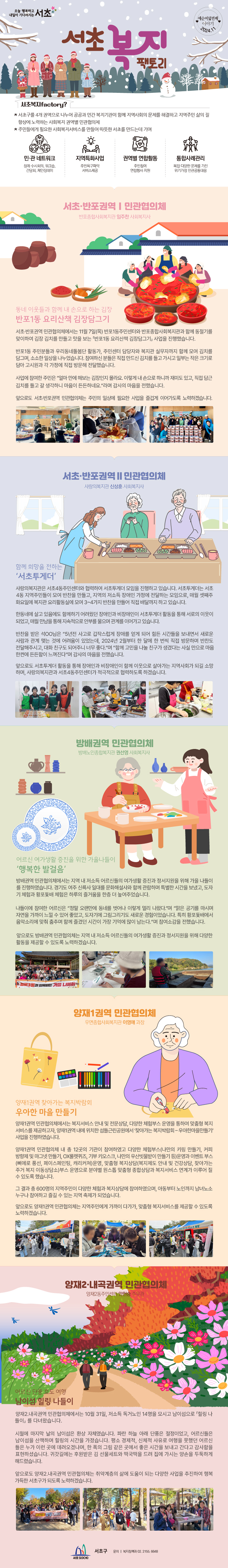 서초복지팩토리 예순아홉번째 이야기(2024.12월호) 사진1 