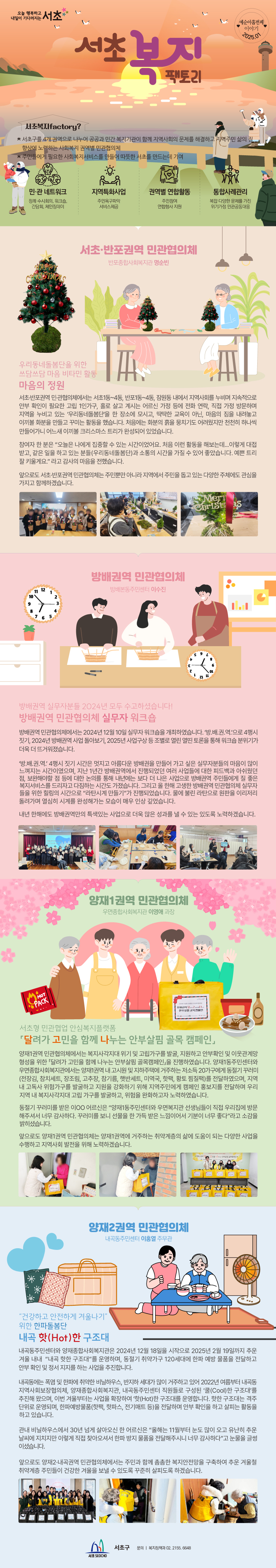 서초복지팩토리 일흔번째 이야기(2025.1월호)   사진1 