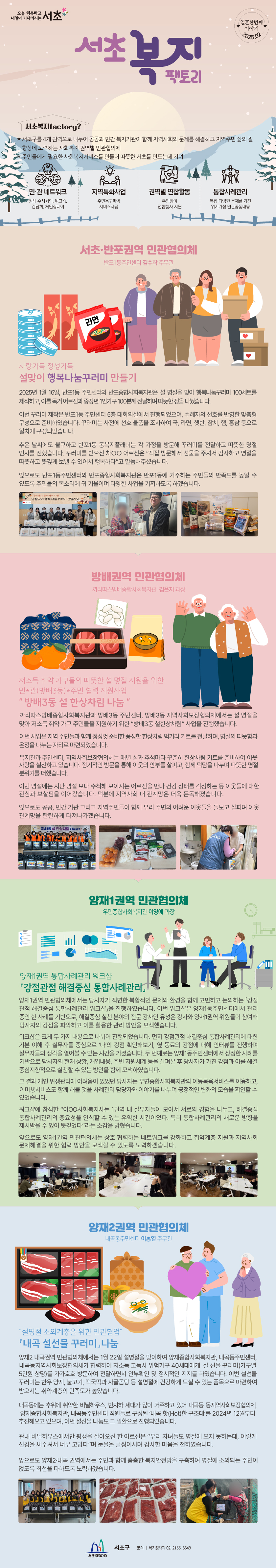 서초복지팩토리 일흔한번째 이야기(2025.2월호) 사진1 
