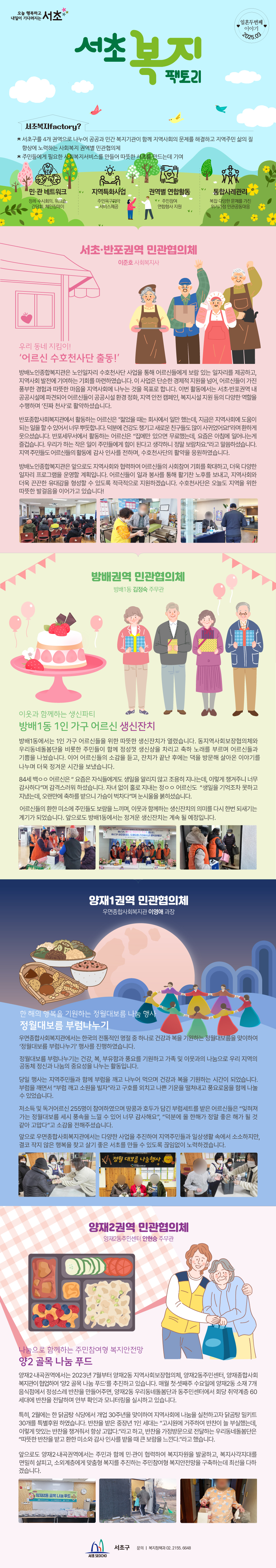 서초복지팩토리 일흔두번째 이야기(2025.3월호) 사진1 